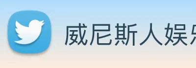 威尼斯人娱乐网站 logo